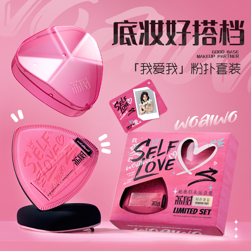 荔树我爱我粉扑套盒涂鸦设计化妆师专用新手推荐粉扑不吃粉系列