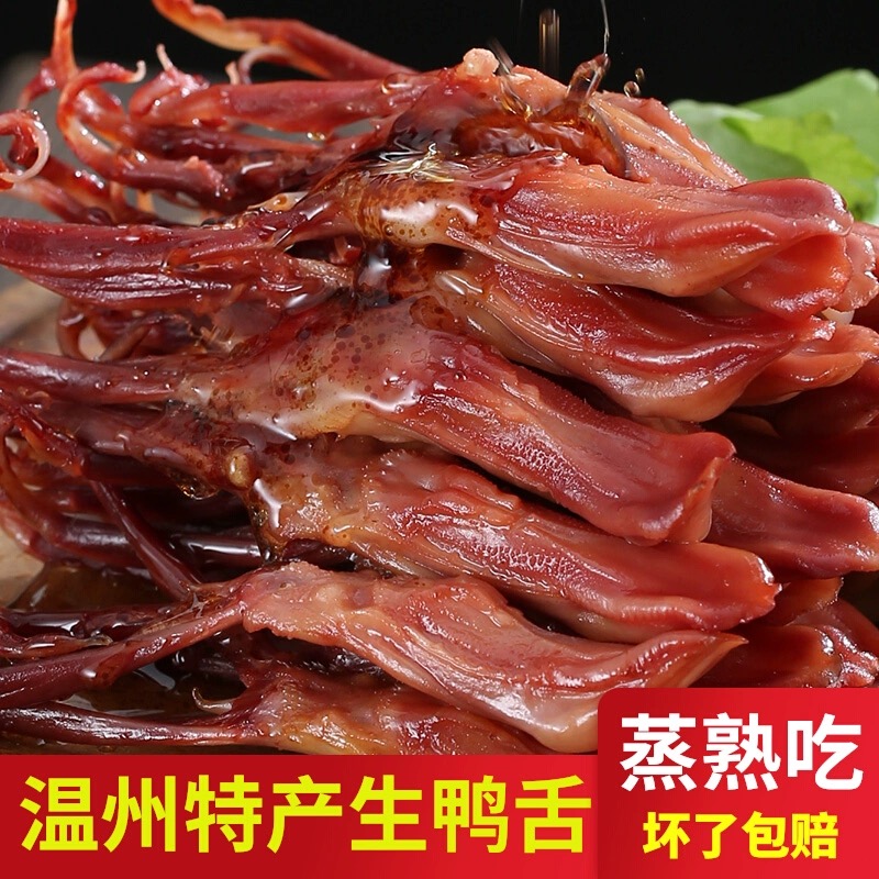 温州特产修文品牌食品酱香味浓郁烤制严选鲜香鲜嫩耐嚼生鸭舌500g