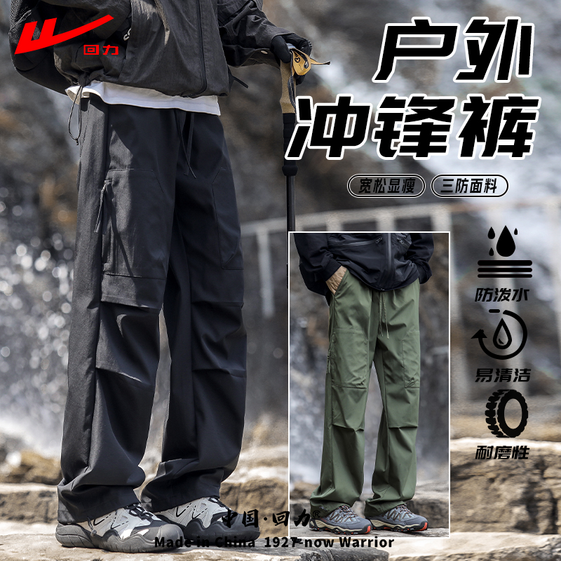 回力户外徒步裤春秋季男士运动工装裤防破水防风潮流直筒冲锋裤