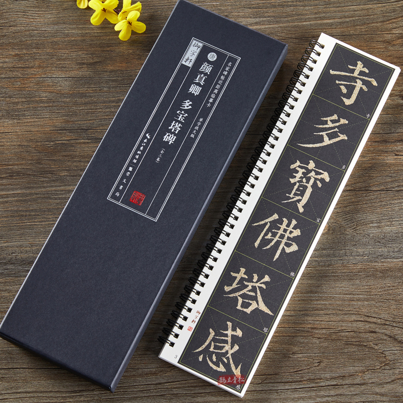 【葫芦老师专属】共3本 颜真卿多宝塔碑一二米字格近距离临摹字卡