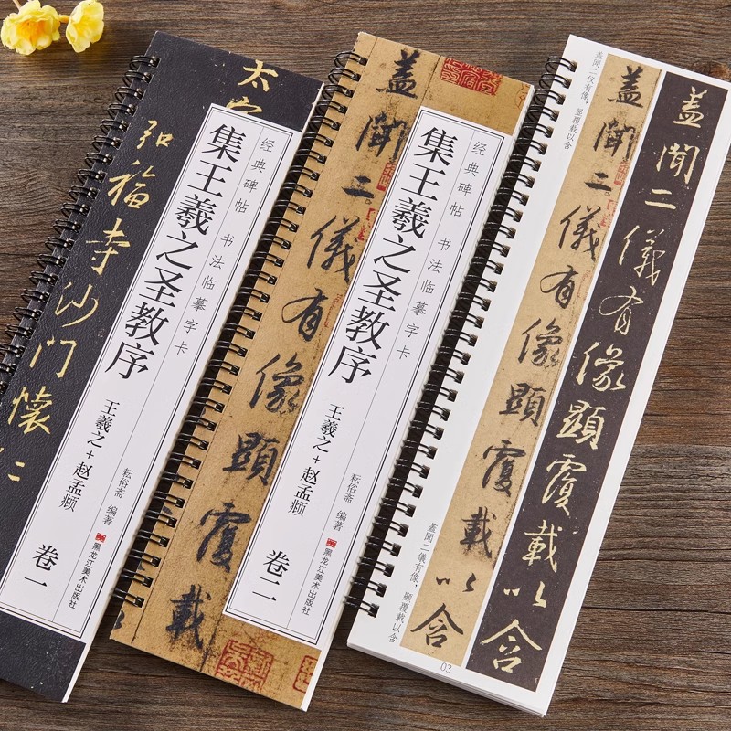 唐怀仁集王羲之圣教序大唐三藏集字行书毛笔书法字帖书法临摹字卡
