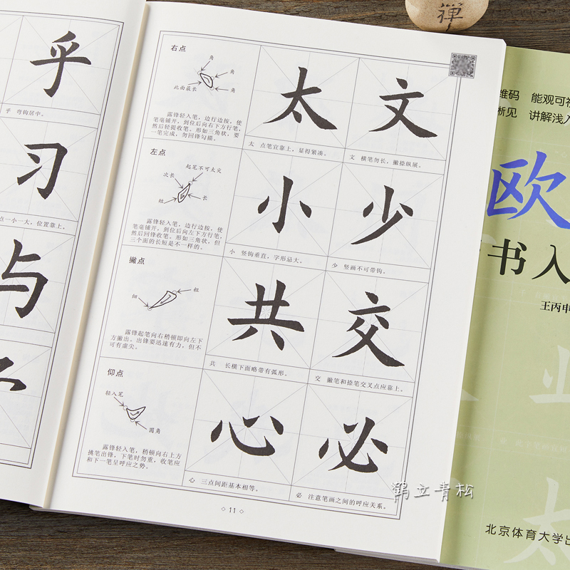 欧阳询楷书入门教程视频讲解楷书基础书法教材教程毛笔书法字帖
