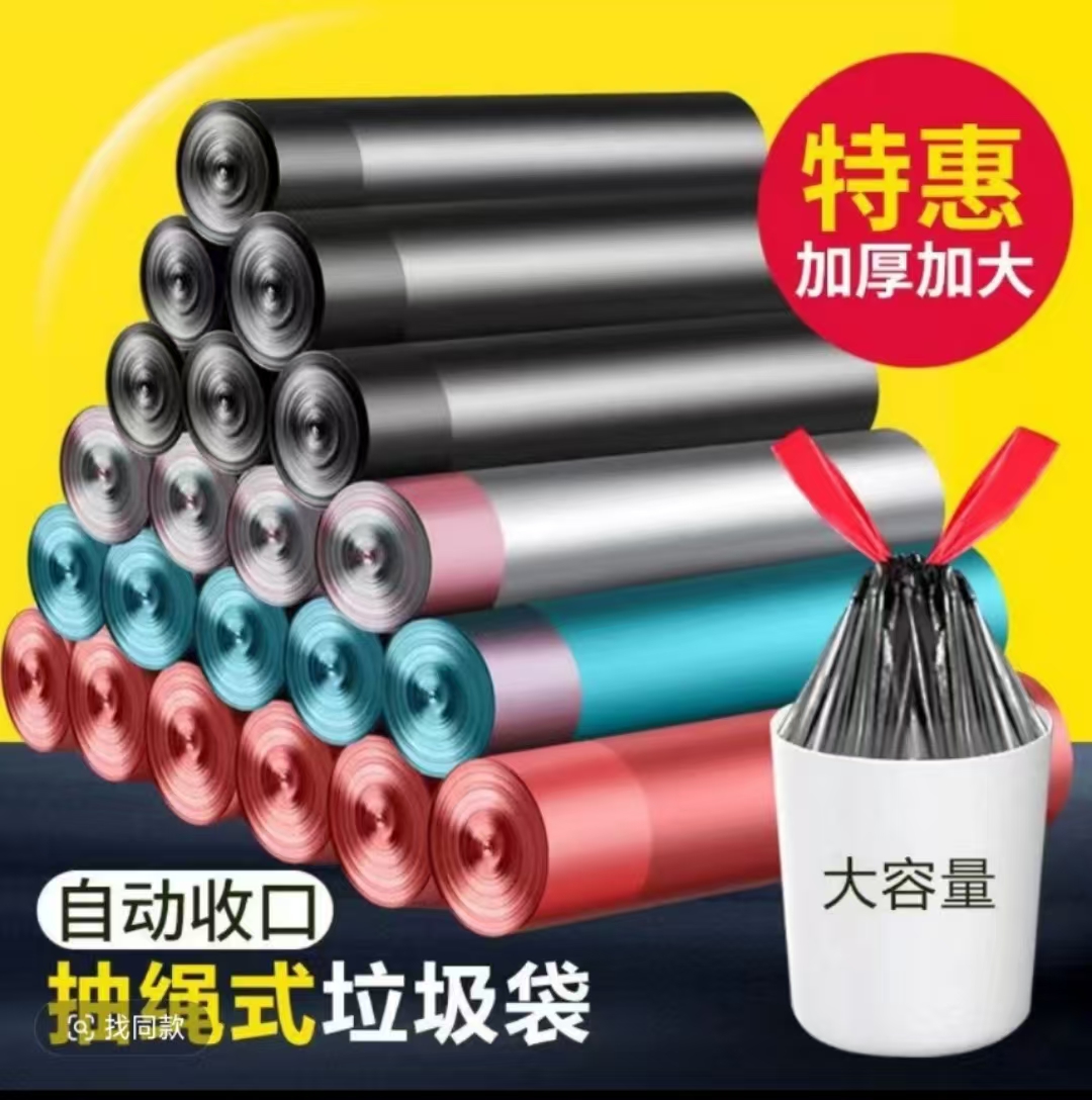 【110只】抽绳式垃圾袋一次性自动收口手提式室内家用加厚垃圾袋