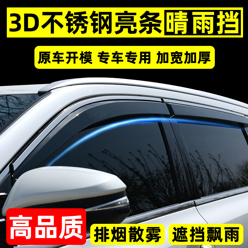 29号 晴雨挡适用于宝马x1/x5/X3/X6/3系5系7系汽车挡雨板车窗雨眉