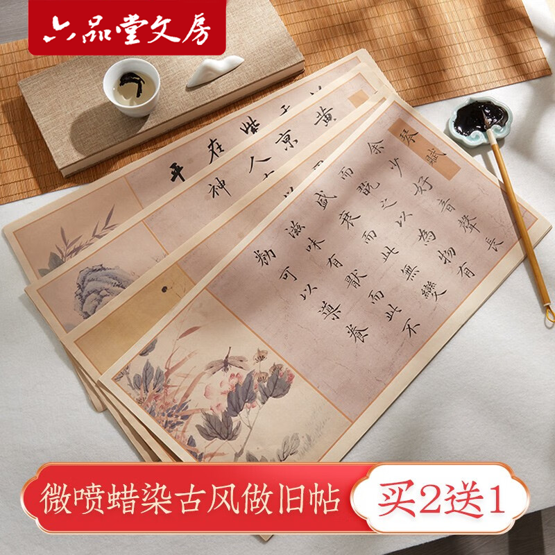 【文房推荐】微喷蜡染作品纸古风练习纸半生半熟毛笔字软笔创作展示