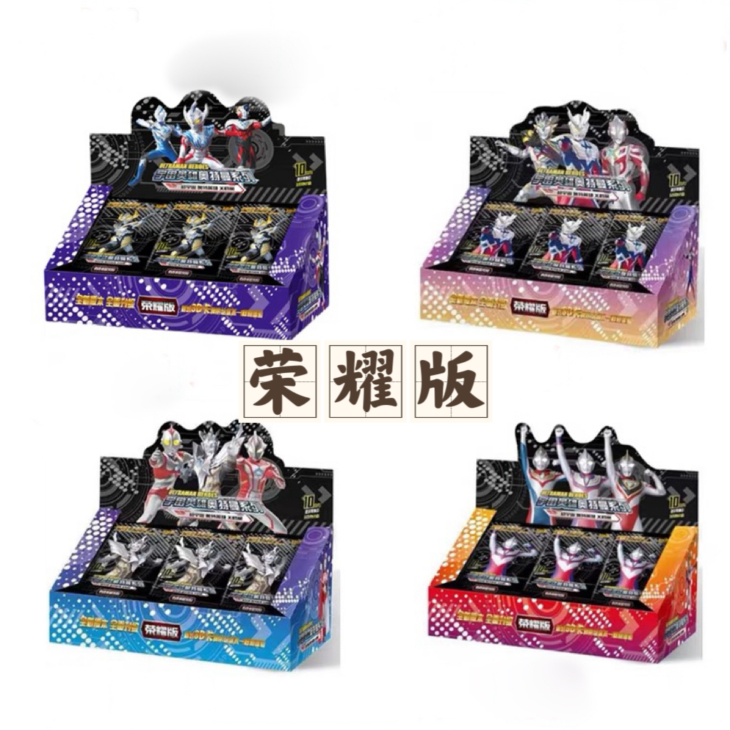 【荣耀版拆盒】卡游奥特曼荣耀版卡片第6-22弹（盲盒卡牌）
