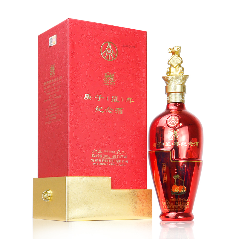 五粮液股份公司出品 庚子鼠年纪念酒 浓香型白酒52度500ml*1瓶