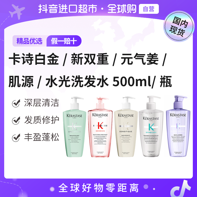 【国内现货】 KERASTAS/卡诗正品 洗发水 500ml多品类 【c】