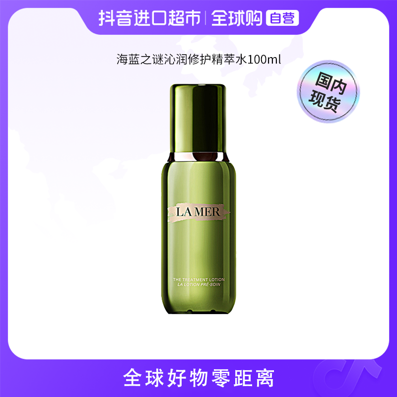 【国内现货】LA MER/海蓝之谜正品 沁润修护精萃水100ml修护保湿 