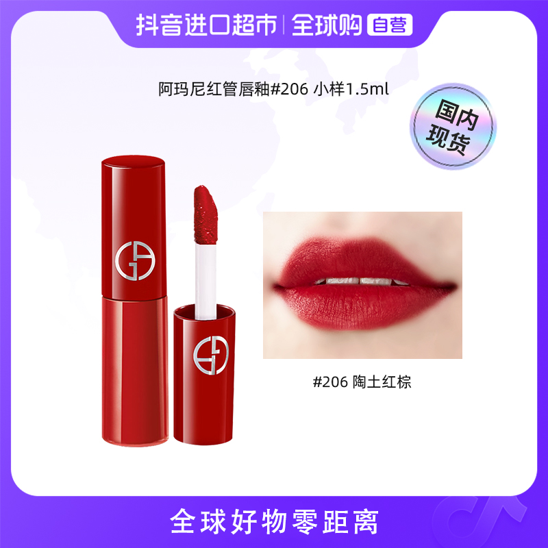 【国内现货】GIORGIO ARMANI/阿玛尼正品 红管丝绒唇釉小样206# 【h】