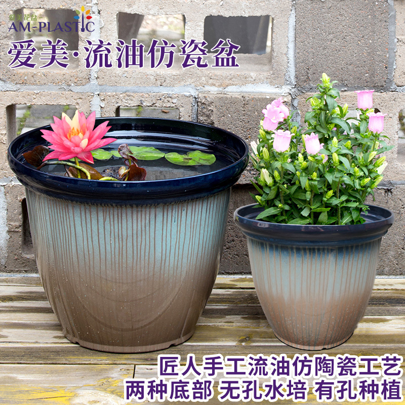 爱美仿陶瓷无孔花盆水培碗莲睡莲盆缸一叶莲荷花庭院大号塑料花盆