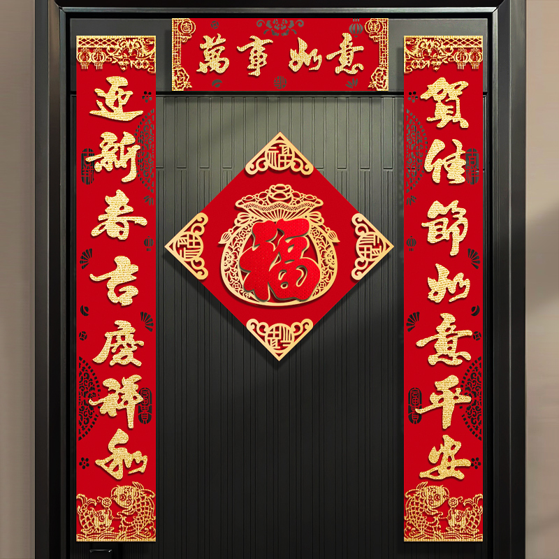 春节对联家用高端立体入户门大门新年春联绒布福字创意门贴装饰品