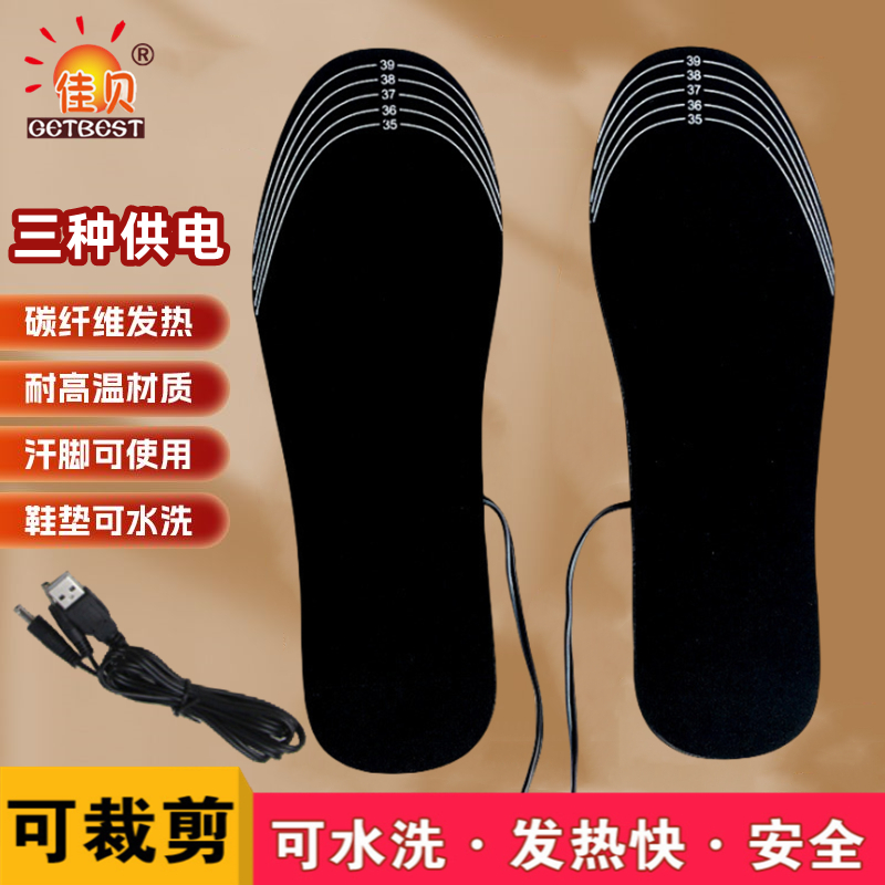 佳贝USB充电鞋垫电暖发热鞋垫电加热冬季可行走男女保暖电热鞋垫