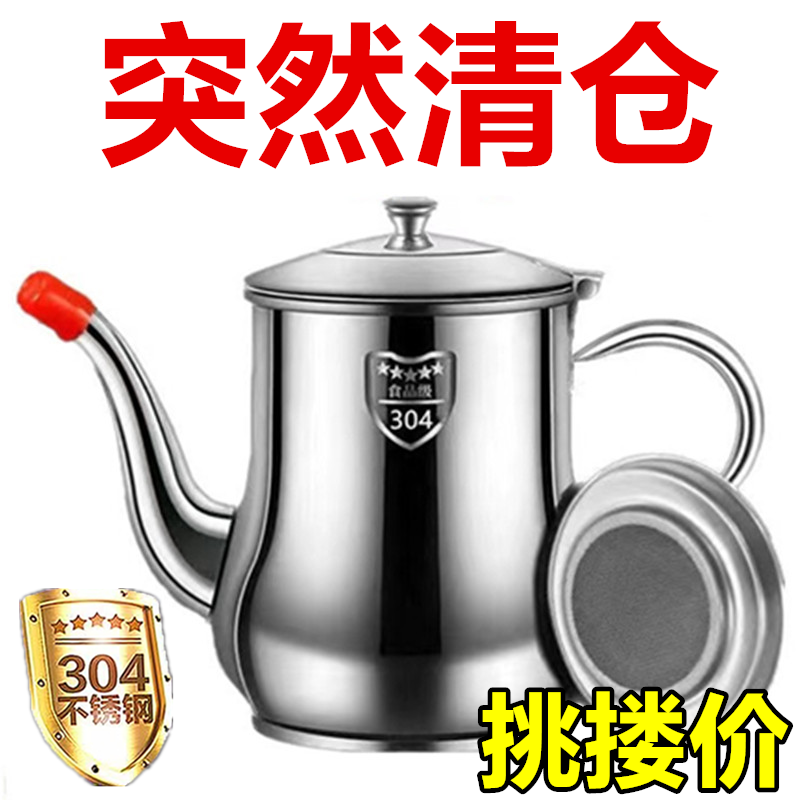 【突然清仓】304不锈钢家用厨房装油罐防漏酒壶安士壶倒油调味瓶