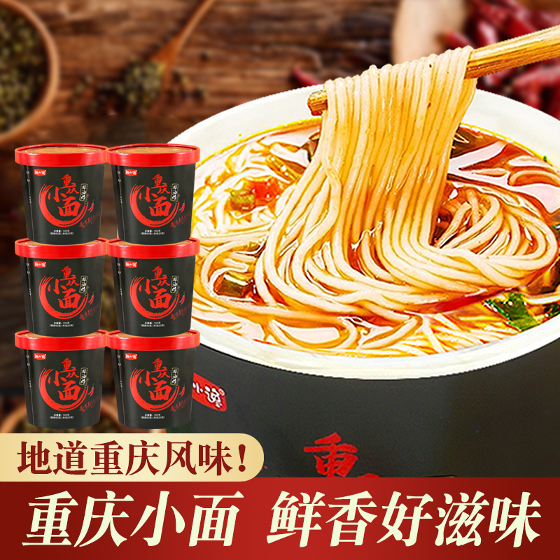 重庆小面12/6桶非油炸冲泡方便面私房牛肉面方便速食泡面鲜香美味
