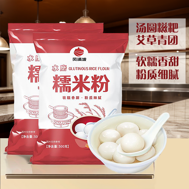 水磨糯米粉冰皮月饼食用面粉粉农家汤圆糍小包麻薯1斤装粘米烘焙