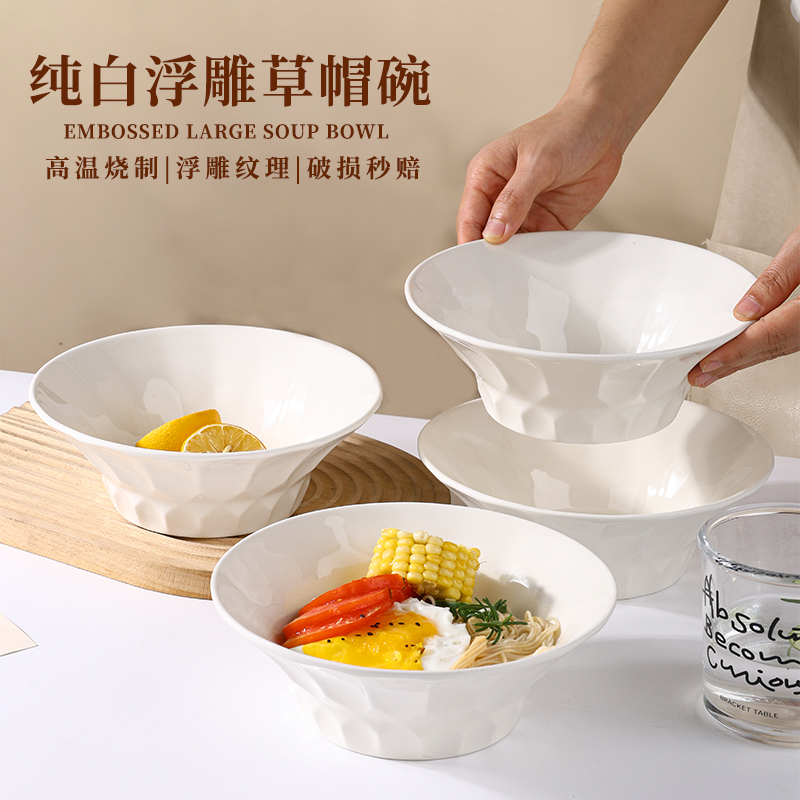 2023新款纯白浮雕草帽碗8英寸4个装家用沙拉碗大汤碗陶瓷餐具套装