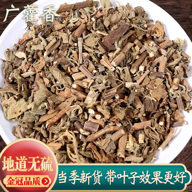 【广藿香】精选正宗道地无硫新货广藿香搭配枸杞泡水泡茶喝滋补养生