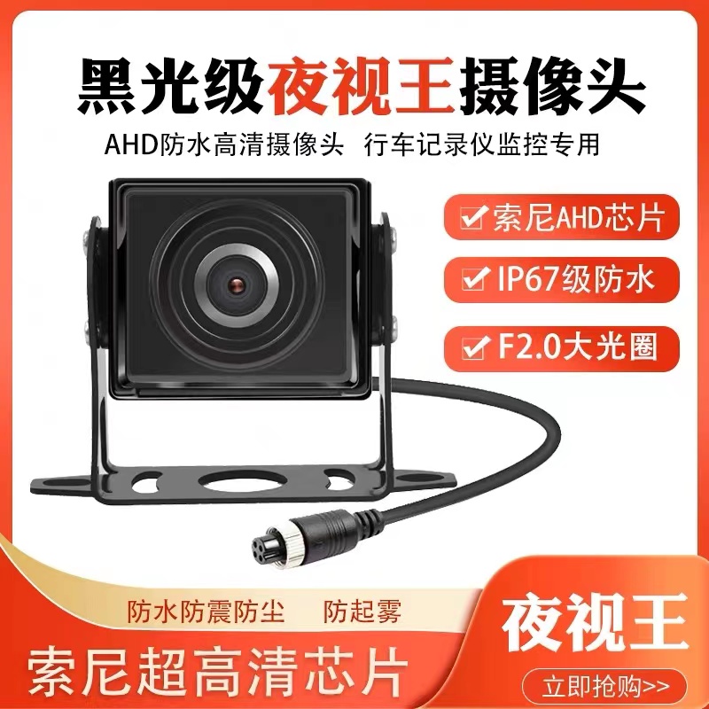 车载摄像头无光夜视AHD高清货车四路监控倒车影像行车记录仪