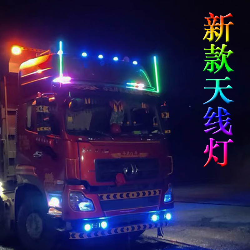 货车天线灯24v汽车天线灯挂车改装遥控款跑马灯爆闪灯领航杆