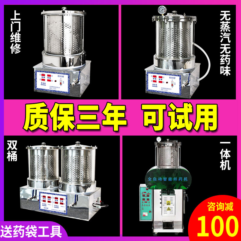 智能全自动中药煎药机包装一体机熬药电煎壶萃取机家用小型中药机