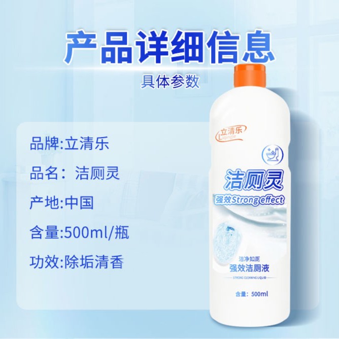 立清乐洁厕灵马桶清洁剂卫生间强力除垢清香厕所去尿渍除味洁厕剂