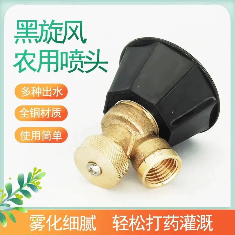 喷雾器新款全自动黑旋风农打药喷头通用型农用高压万向喷头背负式