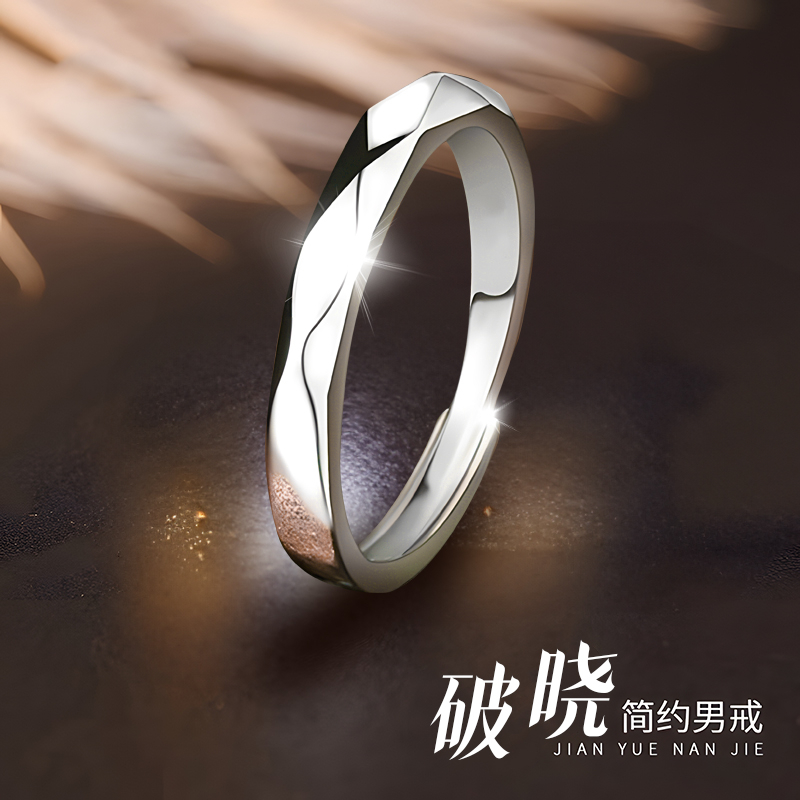 足银戒指 999纯银男士自律戒指开口可调节时尚简约个性破晓戒指