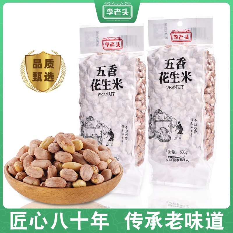李老头五香烤花生米香酥脆山东烤花生零食下酒菜开袋即食厂家直销