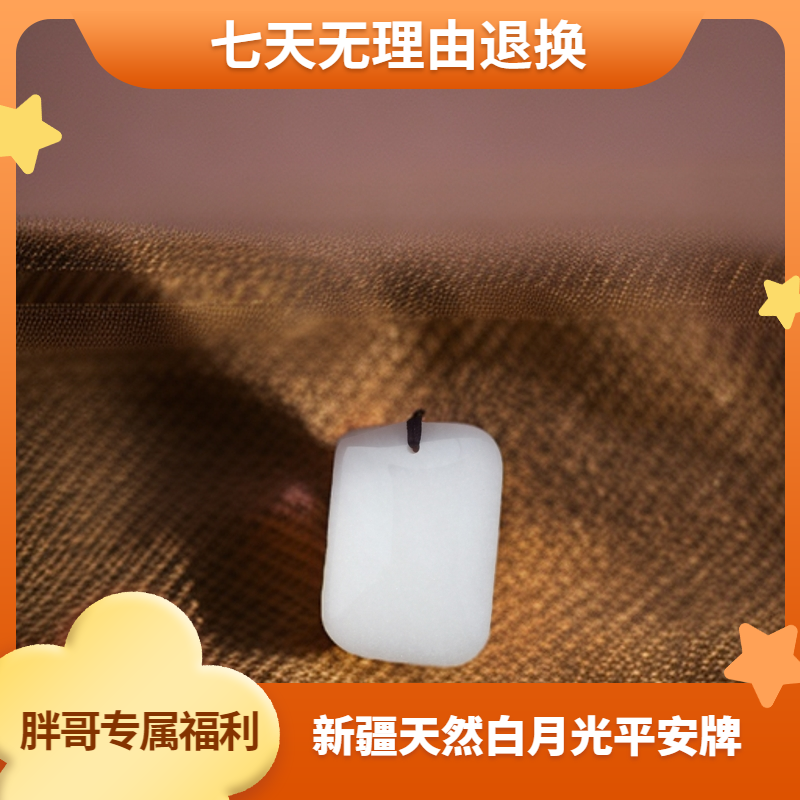 新疆天然金丝玉白月光老坑料一级白小牌子宽2.5+高3.5厚1厘米