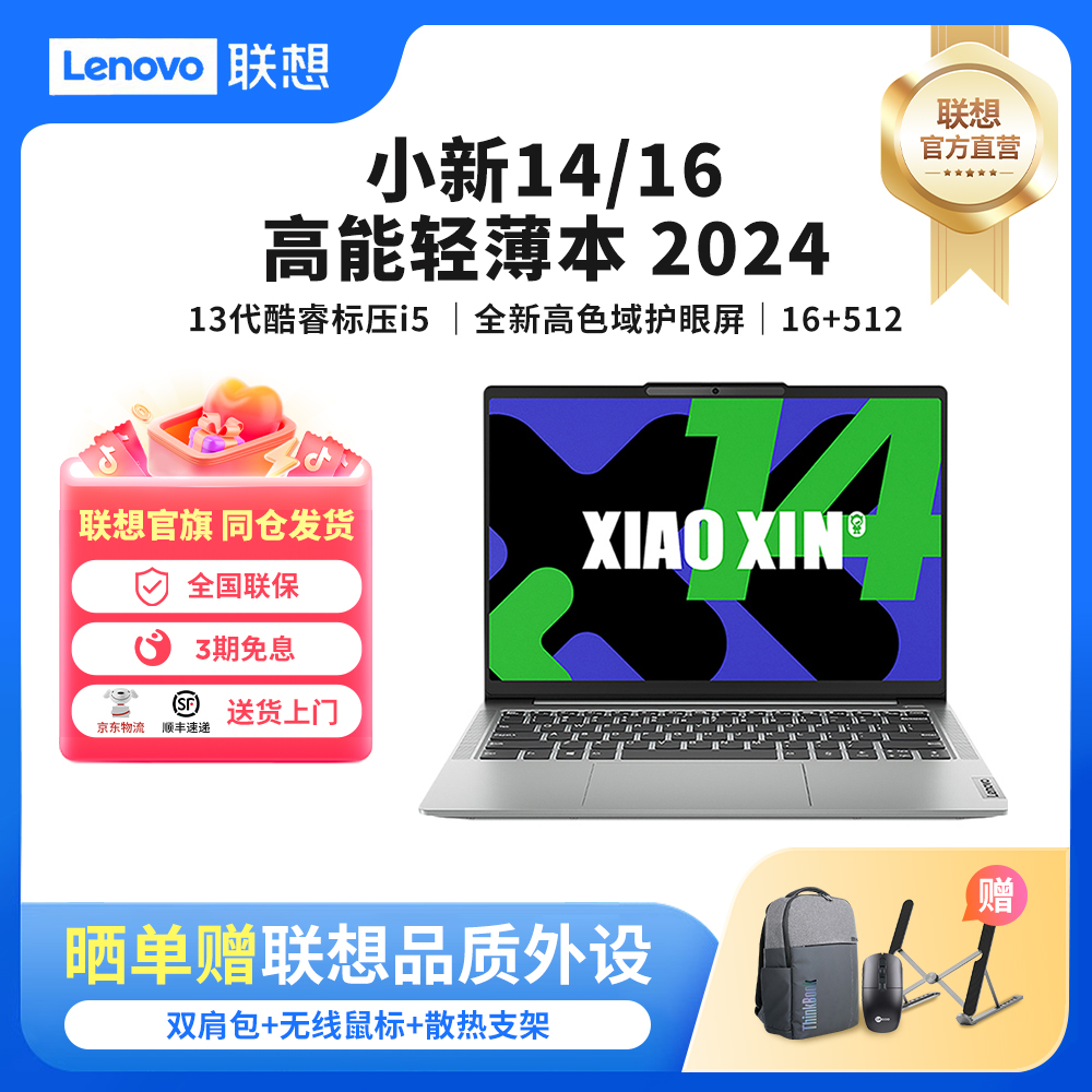 Lenovo/联想小新Pro14/Pro16 AI元启轻薄办公便携笔记本电脑