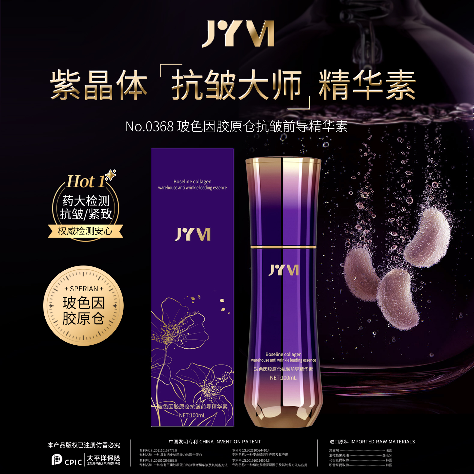 【心雅粉丝专属】JYVI真怡美玻色因胶原仓抗皱前导精华素