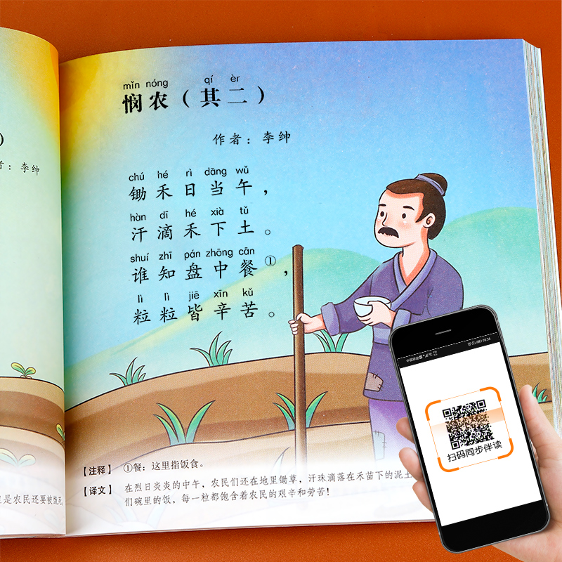会说话的唐诗三百首幼儿早教有读物注音版老师推荐小学生必背古诗