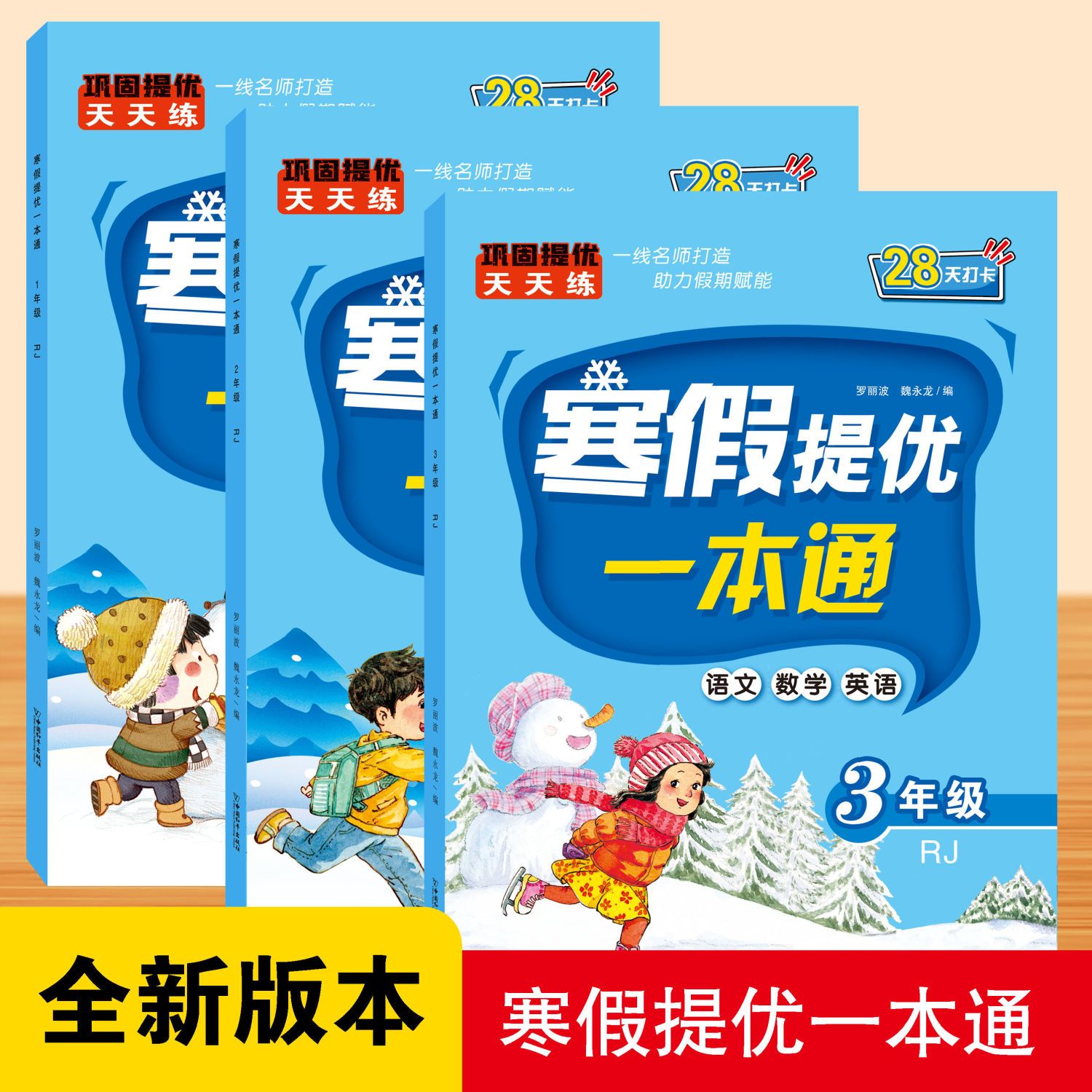 寒假作业2024新版一二三年级寒假提优一本通专项训练语文数学英语