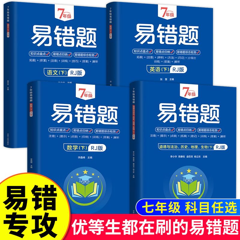 2023年新版人教七年级上下册语数英政史地生易错题专项训练必刷题
