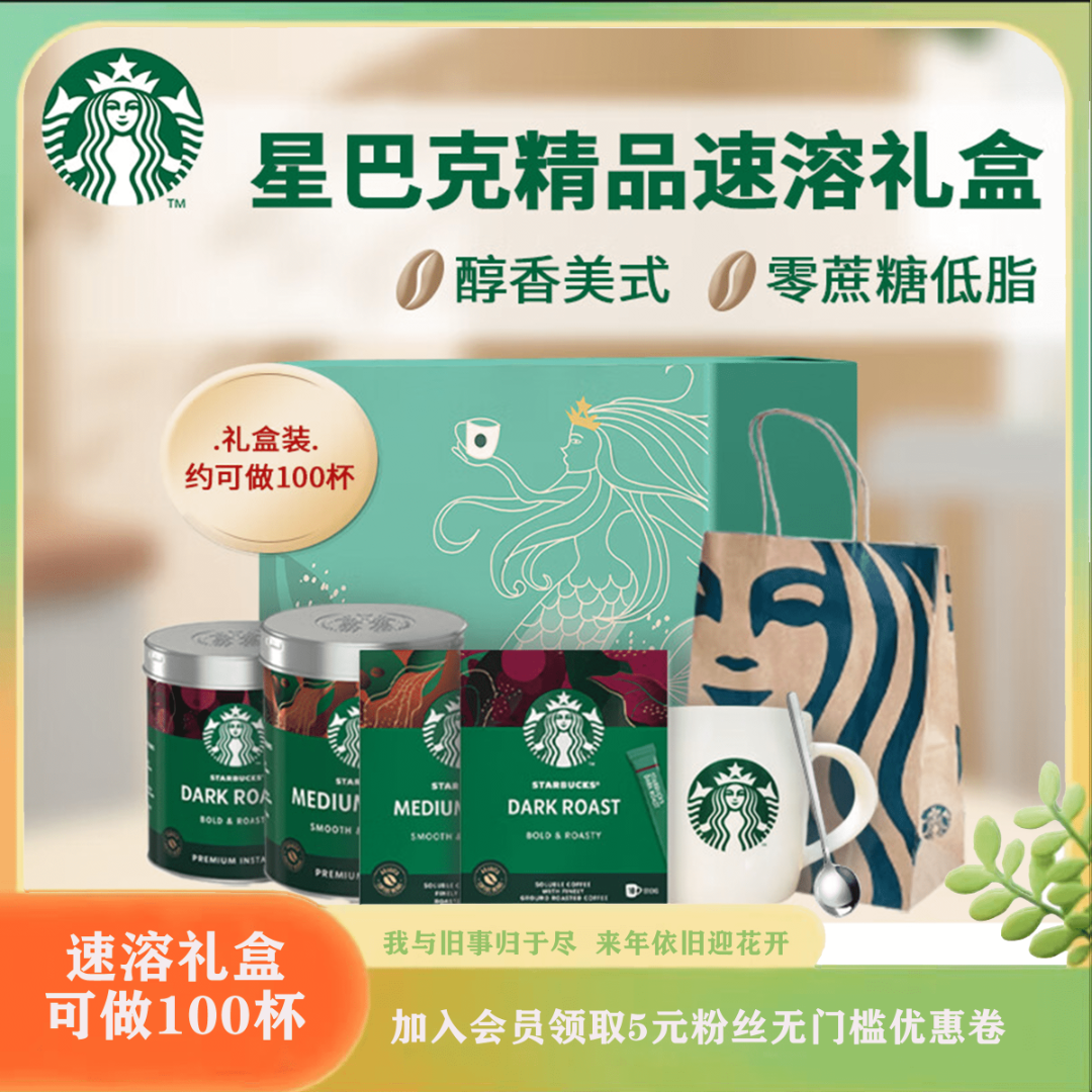 星巴克家享咖啡【礼盒装】免煮独立速溶黑咖啡90g送人含星巴克杯子