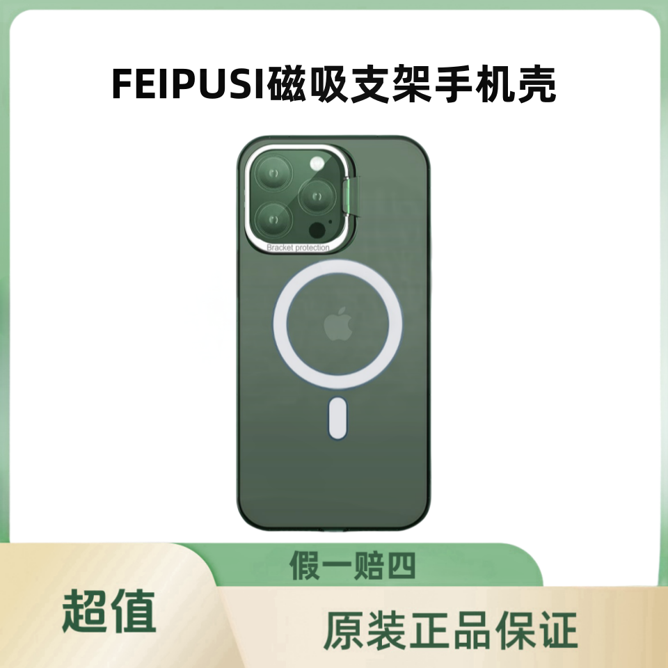 准新品  飞普斯全新iPhone苹果磁吸壳Magsafe充电防摔镜头全包