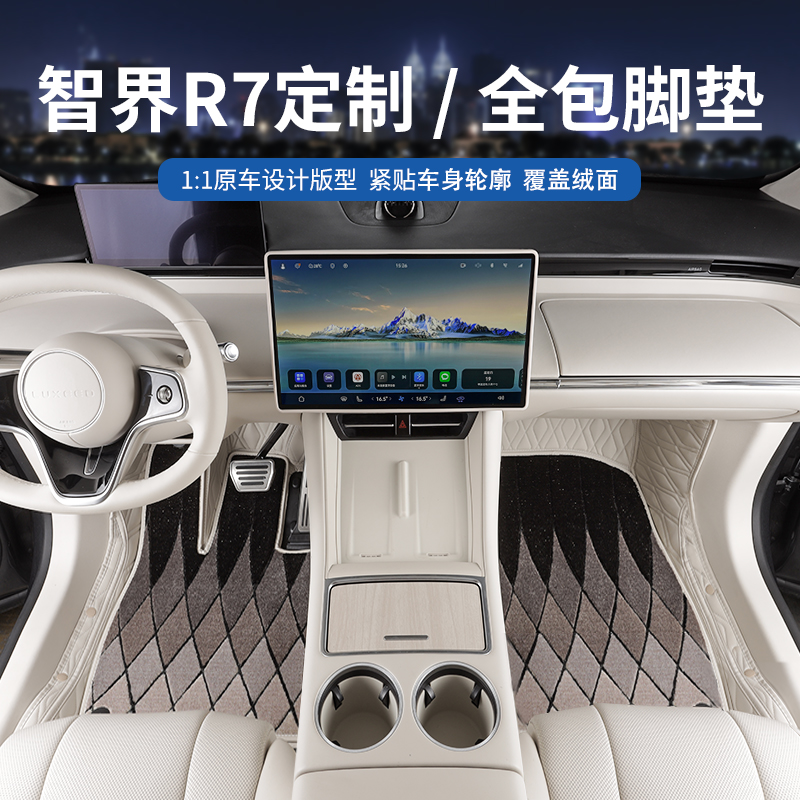 适用智界新R7汽车脚垫全包围皮革脚垫脚踏垫车内地毯专用双层脚垫