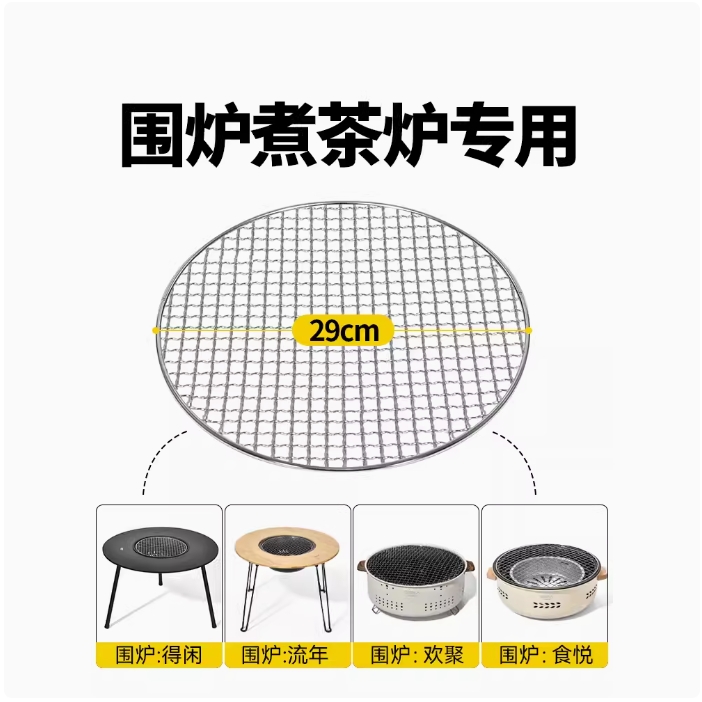 围炉煮茶桌加粗烤网炭炉方格网圆形无烟烧烤炉网户外韩式烤肉配件