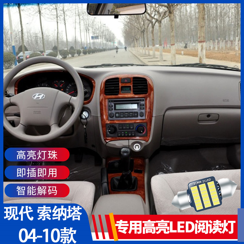适用现代04-10款索纳塔车内顶灯05后备箱06led阅读灯07改装08冰蓝