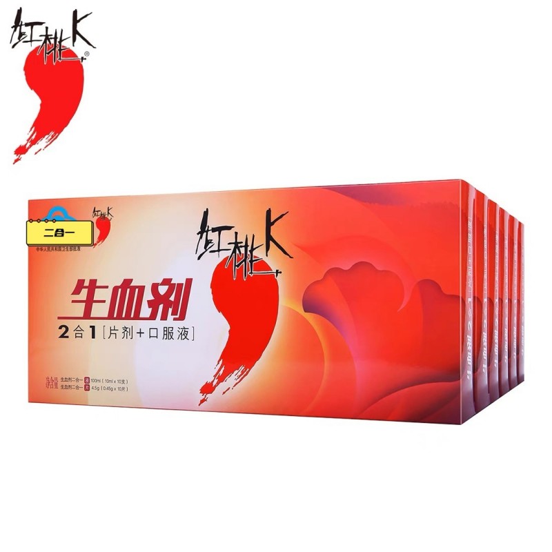 红桃K生I血剂2合一片剂+口服液补气I血女人孕妇调理养生正品保证