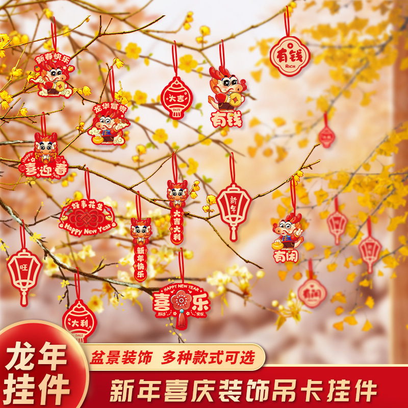 2024春节客厅盆栽摆摊龙年新年财神挂件装饰小吊牌新年盆栽小挂件