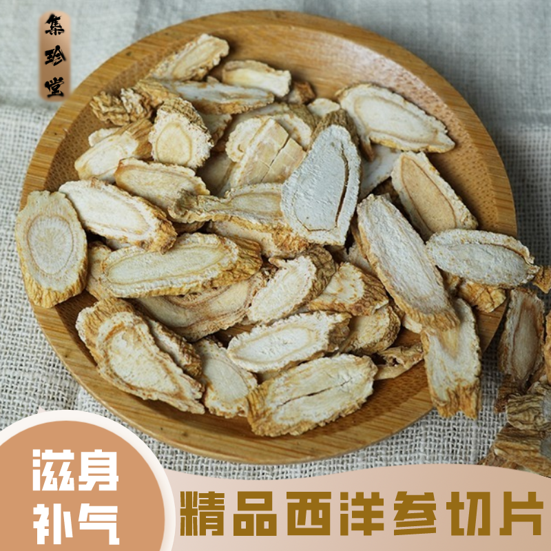 阿喳姐  正品【西洋参】花旗参片好货炖汤泡水精选通用散装滋补品