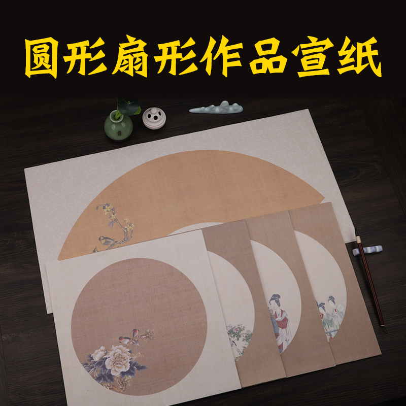 曹楠圆形扇形作品宣纸镜片纸半生熟镜面水墨画小品作品纸幼儿园画