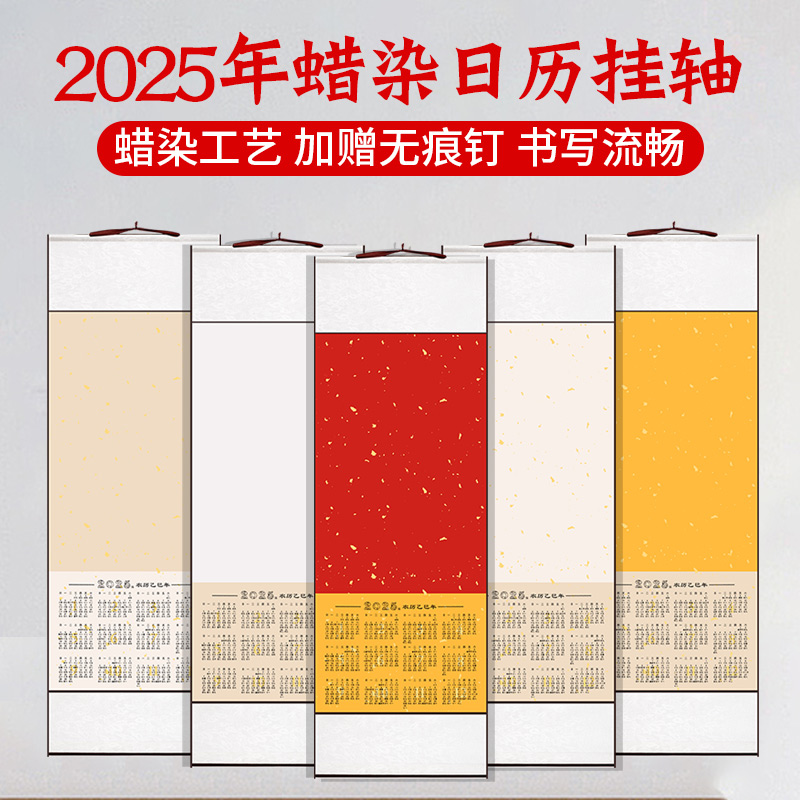 2025年蛇年书法宣纸挂轴福字卷轴空白挂历万年红纸日历画轴免装裱