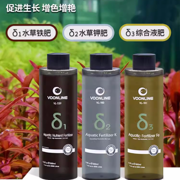 VOONLINE/沃韦朗水草缸营养液综合液肥肥料抑藻防烂根黄叶不伤鱼