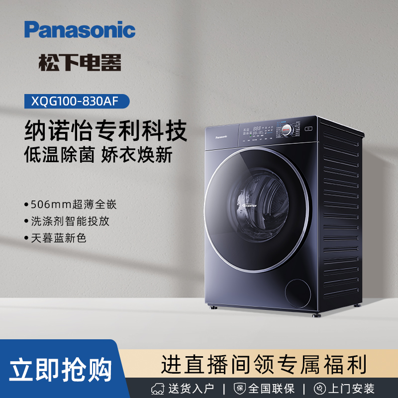 【板书】830AF松下超薄小薄荷 大容量变频滚筒 除螨洗烘一体机