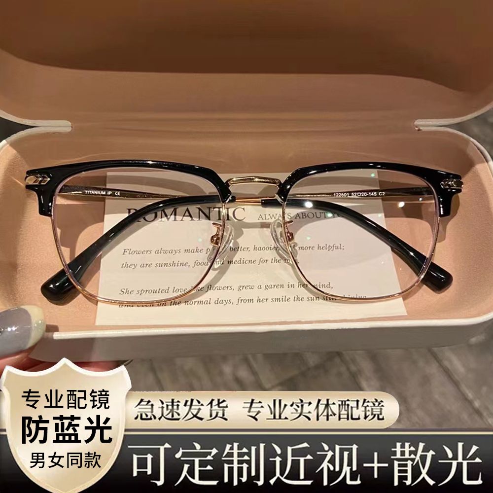 亏本！质斯文金属半框近视眼镜男款素颜学院风可配度数散光定制