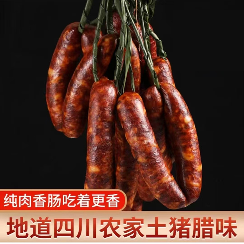 重庆特产麻辣香肠微麻微辣纯肉柴火熏制风味