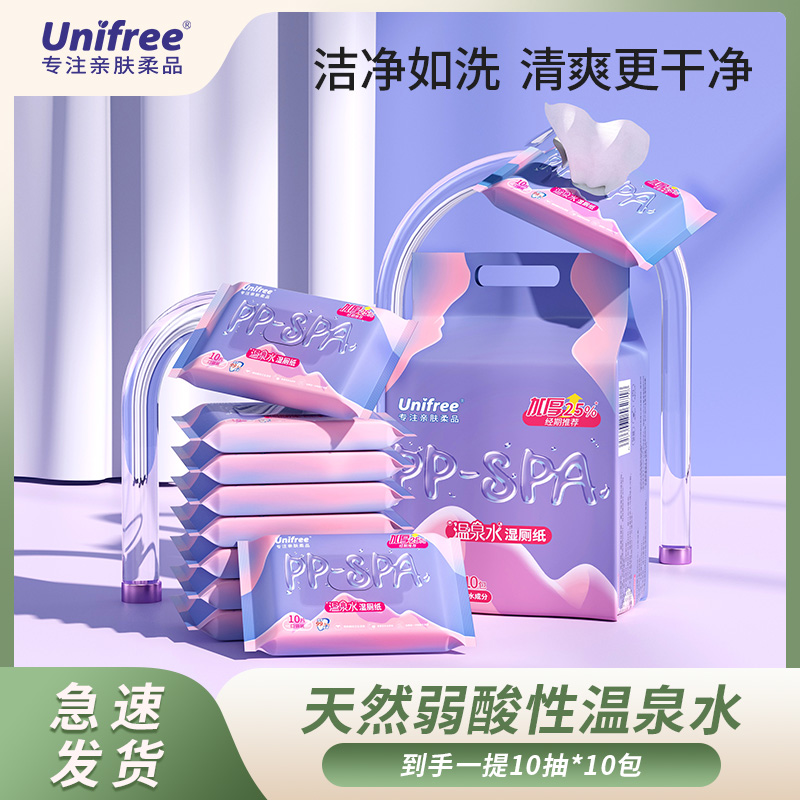 Unifree温泉水湿厕纸升级加厚经期厕纸弱酸性舒适温和随身便携01 